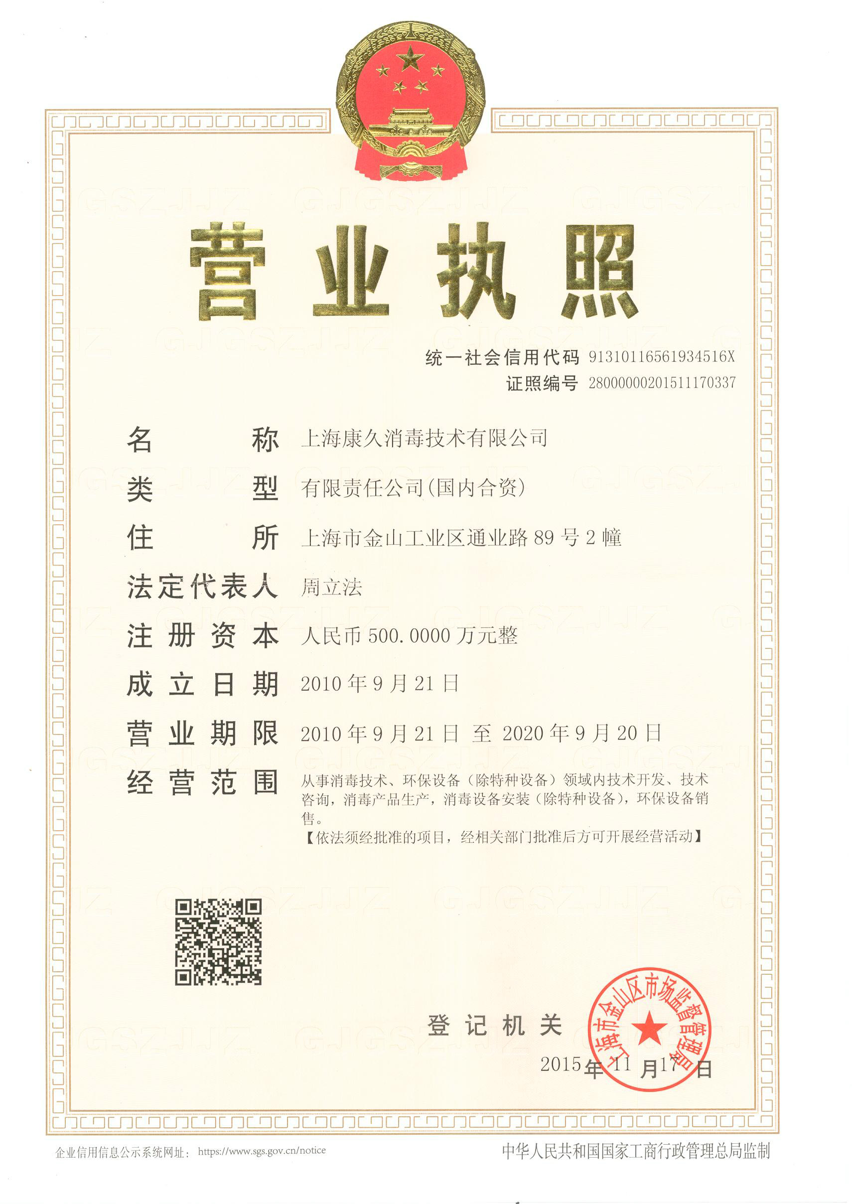 “通化营业执照